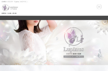 日本橋メンズエステ Lupinus（ルピナス） オフィシャルサイト