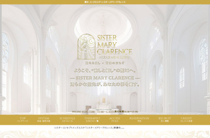 シスターメアリークラレンス オフィシャルサイト