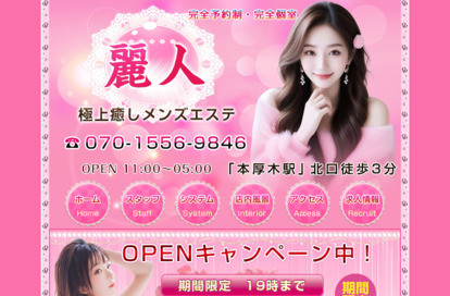 麗人 オフィシャルサイト