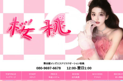 桜桃 オフィシャルサイト