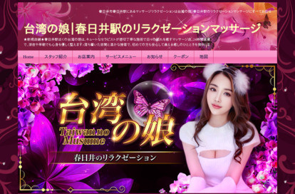 台湾の娘 オフィシャルサイト