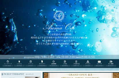 AROMA ODE（アロマオード） オフィシャルサイト