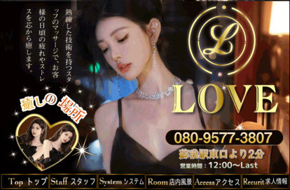 LOVE オフィシャルサイト