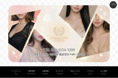 JUNGLE SPA TOKYO オフィシャルサイト