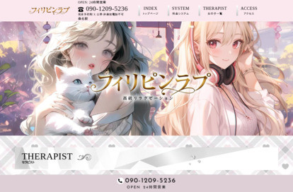 フィリピンラプ オフィシャルサイト