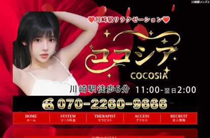 ココシア オフィシャルサイト