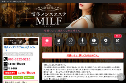 博多メンズエステMILF（ミルフィー） オフィシャルサイト
