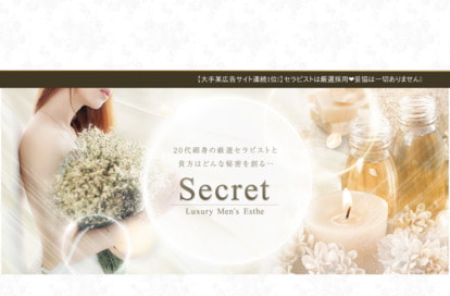 Secret オフィシャルサイト