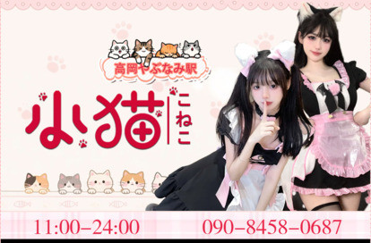 小猫 オフィシャルサイト