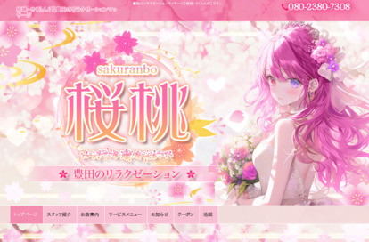 桜桃（さくらんぼ） オフィシャルサイト