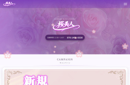 桜美人 オフィシャルサイト
