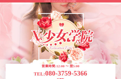 X少女学院 オフィシャルサイト