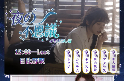 夜の不思議 オフィシャルサイト