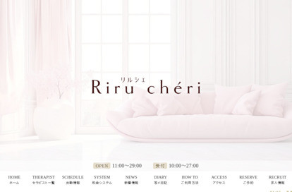 Riru chéri（リルシェ） オフィシャルサイト