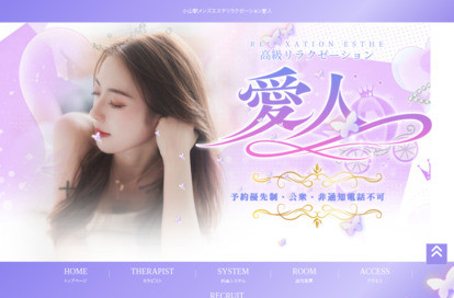 愛人 オフィシャルサイト