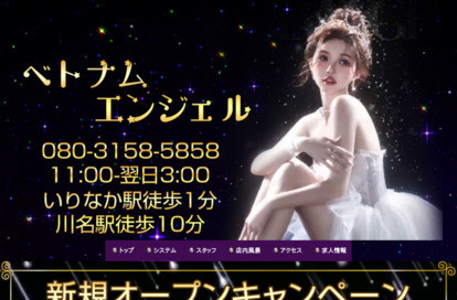 ベトナムエンジェル オフィシャルサイト