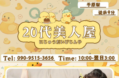 20代美人屋 オフィシャルサイト