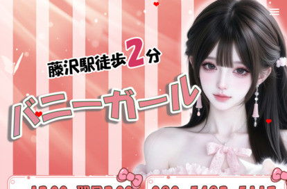 バニーガール オフィシャルサイト