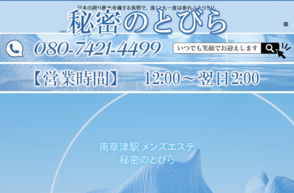 秘密のとびら オフィシャルサイト