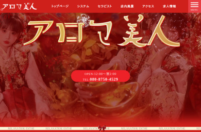 アロマ美人 オフィシャルサイト