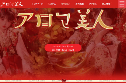 アロマ美人 オフィシャルサイト