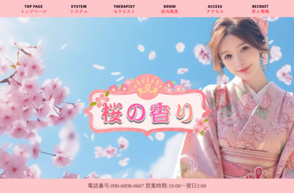 桜の香り オフィシャルサイト