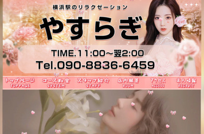 やすらぎ オフィシャルサイト