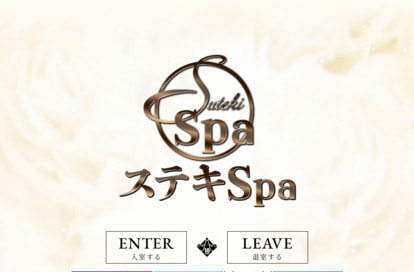 ステキSpa オフィシャルサイト