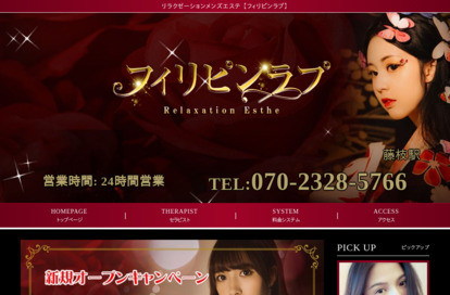 フィリピンラプ オフィシャルサイト