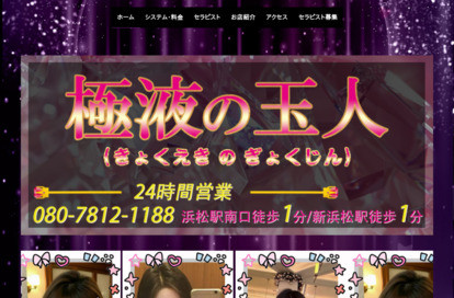 極液の玉人 オフィシャルサイト