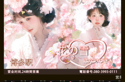 花の雪 オフィシャルサイト