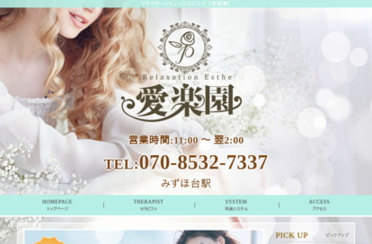 愛楽園 オフィシャルサイト