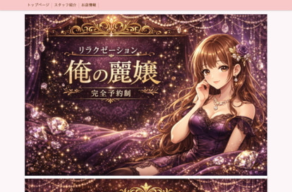 俺の麗嬢 オフィシャルサイト