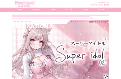 Super idol（スーパーアイドル） オフィシャルサイト