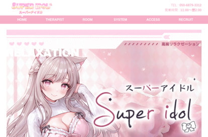 Super idol（スーパーアイドル） オフィシャルサイト