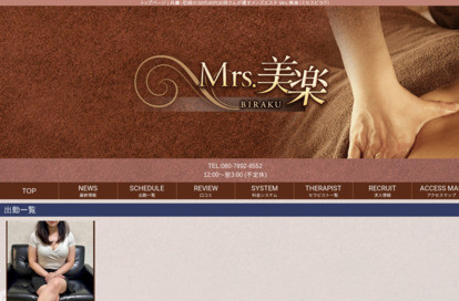 Mrs.美楽（ミセスビラク） オフィシャルサイト