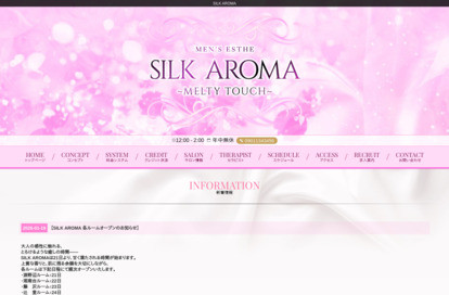 SILK AROMA   淵野辺ルーム オフィシャルサイト