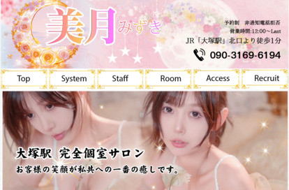 美月 オフィシャルサイト