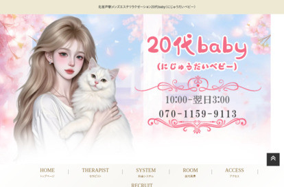20代baby（にじゅうだいベビー） オフィシャルサイト