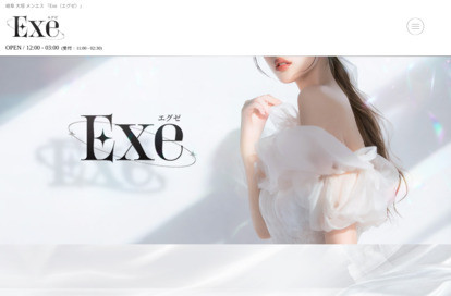 Exe（エグゼ） オフィシャルサイト