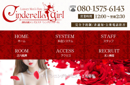 Cinderella Girl(シンデレラガール) オフィシャルサイト
