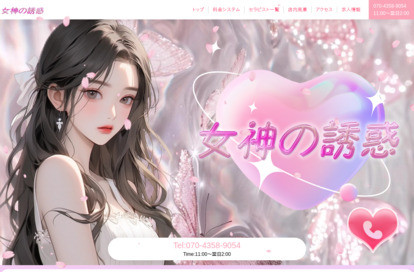 女神の誘惑 オフィシャルサイト