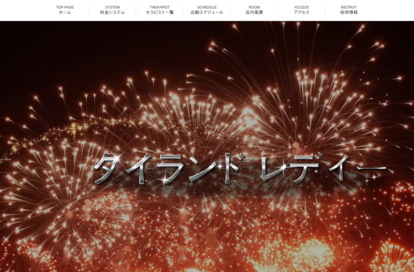 タイランド レディー オフィシャルサイト