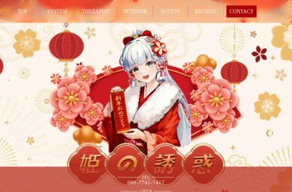 姫の誘惑 オフィシャルサイト