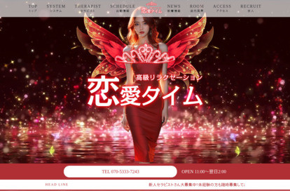 恋愛タイム オフィシャルサイト