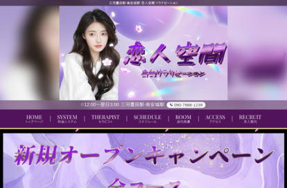 恋人空間 オフィシャルサイト