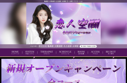 恋人空間 オフィシャルサイト