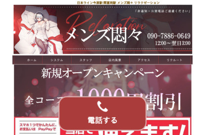 メンズ悶々 オフィシャルサイト