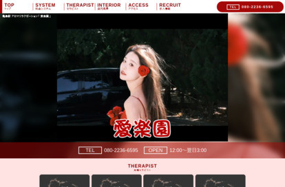 愛楽園 オフィシャルサイト