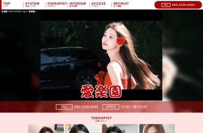 愛楽園 オフィシャルサイト